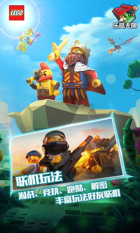腾讯乐高游戏官方网站下载最新版图片1