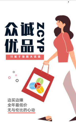 众诚优品app官方手机安卓版图片1