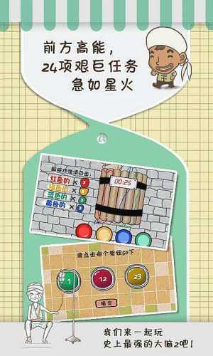 抖音史上最强大脑2游戏手机版图片2