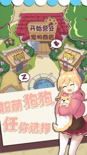 狗狗派对游戏官方最新版图片1