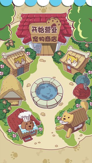 狗狗派对游戏官方最新版图片2