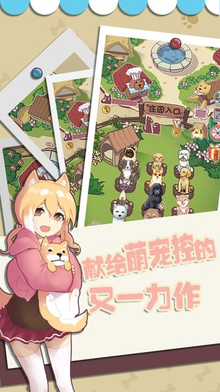 狗狗派对游戏官方最新版图片4