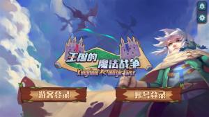 王国的魔法战争游戏官方最新版图片2