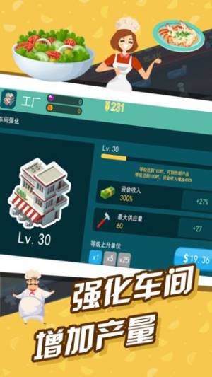极限外卖王游戏最新安卓版图片3