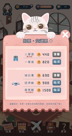 旅行少女游戏安卓手机版图片3