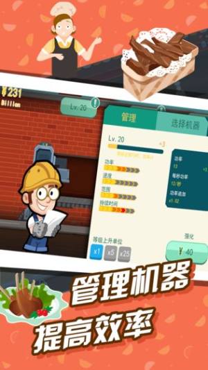 极限外卖王游戏最新安卓版图片2