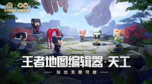王者荣耀万象天工最新版本安装包下载官方版图片3