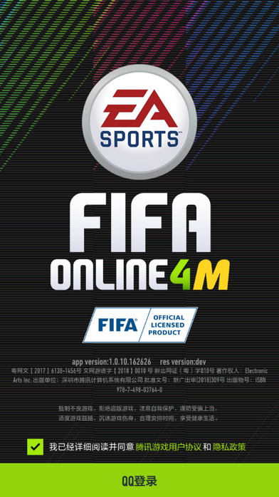 腾讯足球在线4游戏内测体验服最新版(FIFA Online 4)图片1