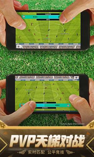 实况足球5.4.0网易游戏2021安装包图片3