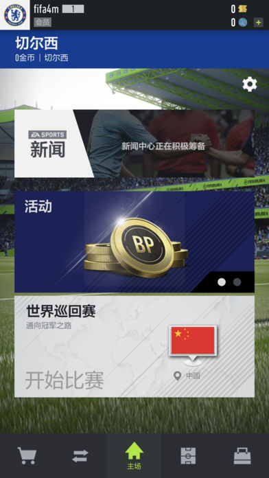 腾讯足球在线4游戏内测体验服最新版(FIFA Online 4)图片3