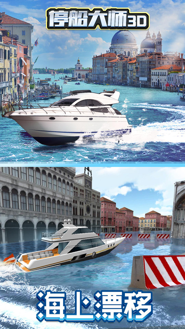 船舶停靠大师3D游戏官方最新版图片3