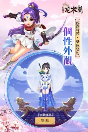 少年花木兰手游官网最新版图片1