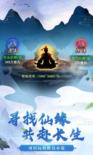 神魔传说文字修真安卓版元宝apk官方版图片2