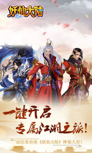妖仙传奇手游官网最新安卓版图片2