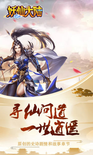 妖仙传奇手游官网最新安卓版图片3