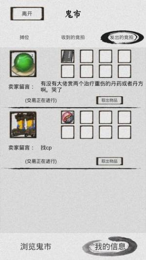 全职修仙记手游安卓正式版图片2