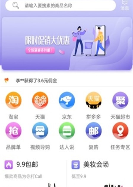 搜券呗app官方正式版图片1