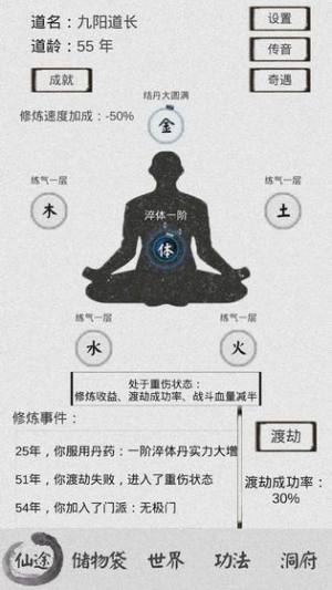 全职修仙记手游安卓正式版图片3