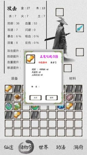 全职修仙记手游安卓正式版图片1