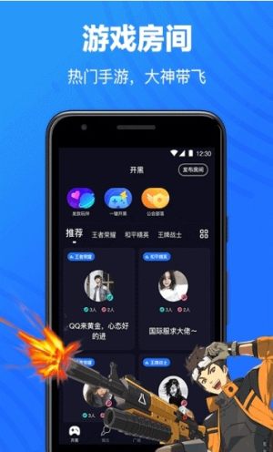 欢游语音app官网最新版图片2