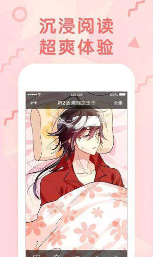 甜心漫社漫画app安卓版软件图片1