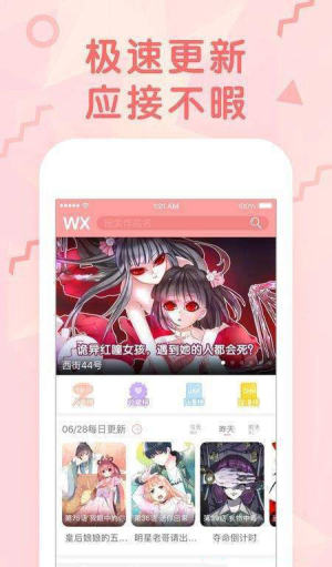 甜心漫社漫画app安卓版软件图片3
