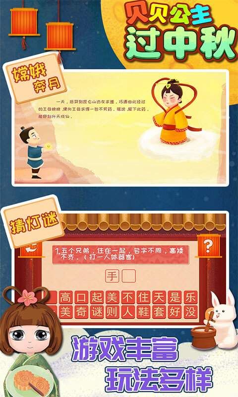 贝贝公主过中秋游戏官方版图片1
