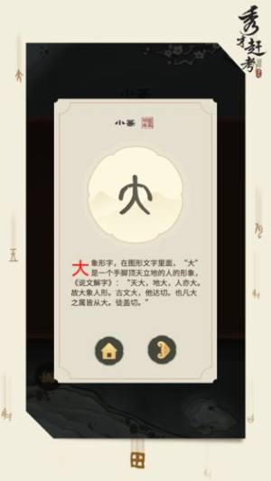 秀才赶考游戏官方最新版图片3