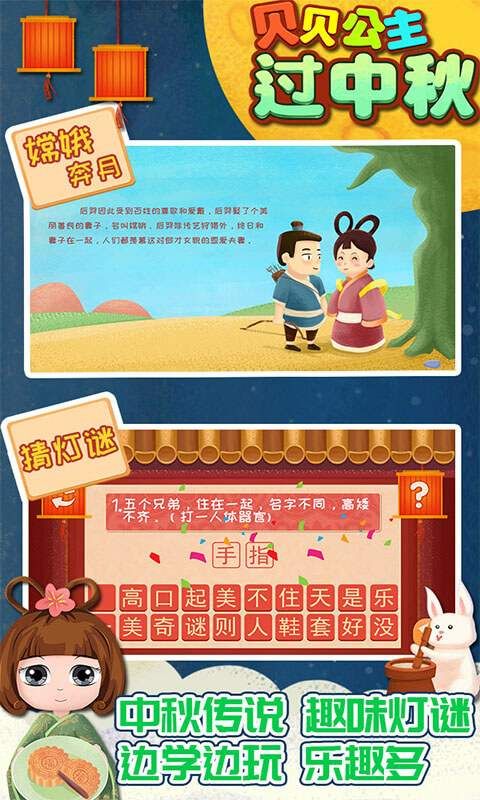贝贝公主过中秋游戏官方版图片3