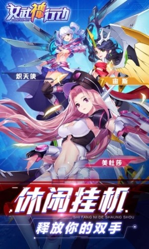 腾讯凯旋之门之女武神行动手游官方下载应用宝版图片3