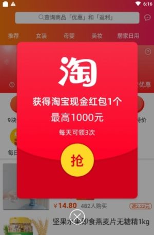 爱查优惠app官方正式版图片1