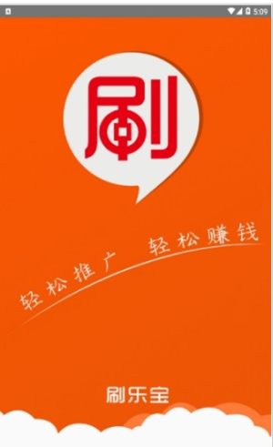 刷乐宝送手机app软件免费官方版图片3