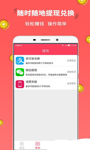 分分赚app手机版软件图片2