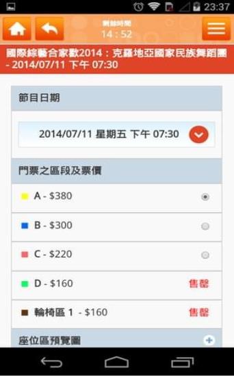 香港城市售票网抢票攻略app中文版图片1