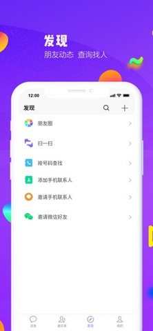 微聊空间app官方下载手机版图片3
