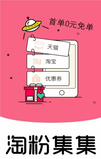 淘粉集集app手机版软件图片2