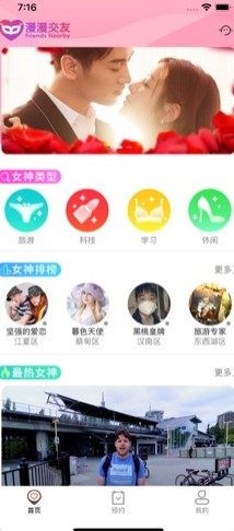 漫漫交友ios苹果版app正式版图片2