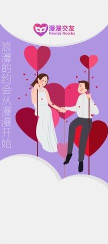 漫漫交友ios苹果版app正式版图片3