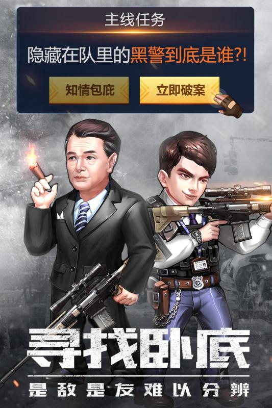 使徒行者2谍影行动游戏免费中文完整版图片3