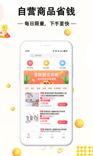 享集app官方手机版图片3