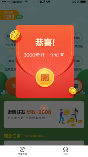 步步换钱app手机正式版图片3