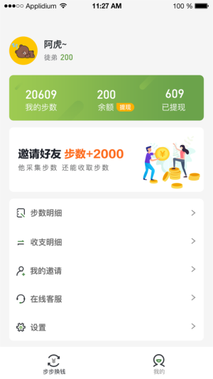 步步换钱app手机正式版图片1