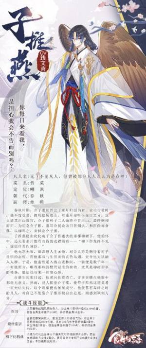 食物语子推燕技能有哪些？子推燕好不好用？图片2