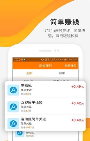 聚聚赚app手机正式版图片4