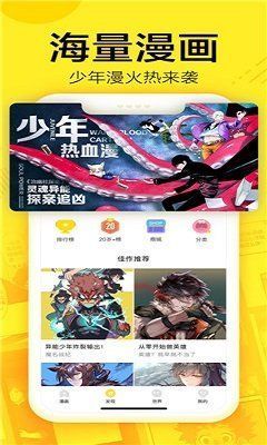 秦能漫画app安卓版软件图片3