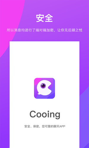 Cooing聊天软件官方手机版图片3