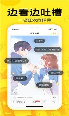 秦能漫画app安卓版软件图片1