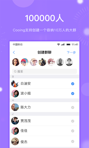 Cooing聊天软件官方手机版图片2