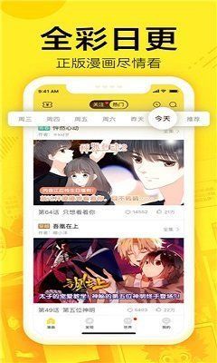 秦能漫画app安卓版软件图片2