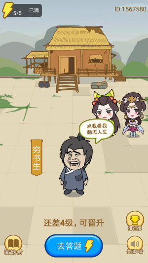 小秀才养成记游戏最新版图片2